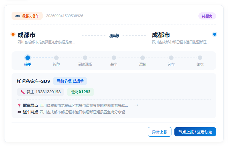 竞价中标接单