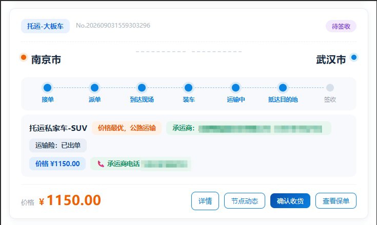 确认收货节点