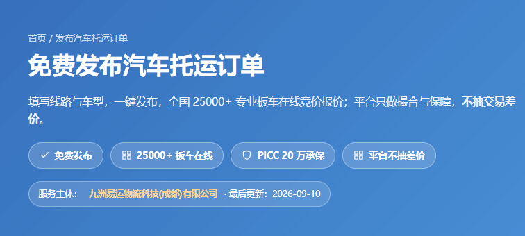 免费发布托运信息